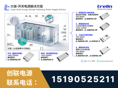常宁-大储-开关电源解决方案