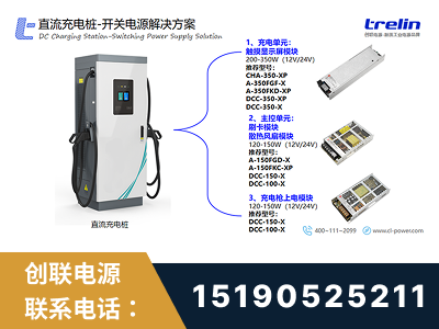 常宁-直流充电桩-开关电源解决方案