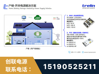 常宁-户储-开关电源解决方案